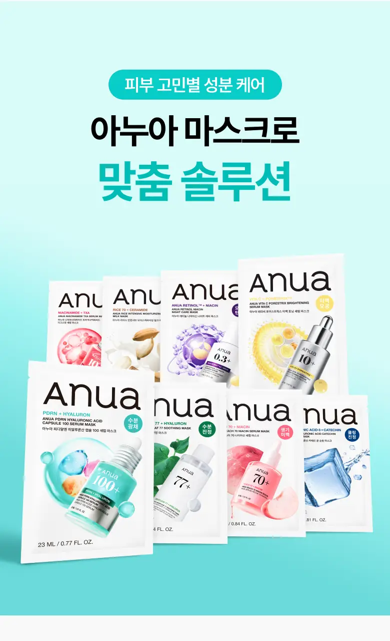 [올영단독] 아누아 데일리케어 마스크팩 5매 기획 8종(+1매 추가 증정) 상세페이지 3